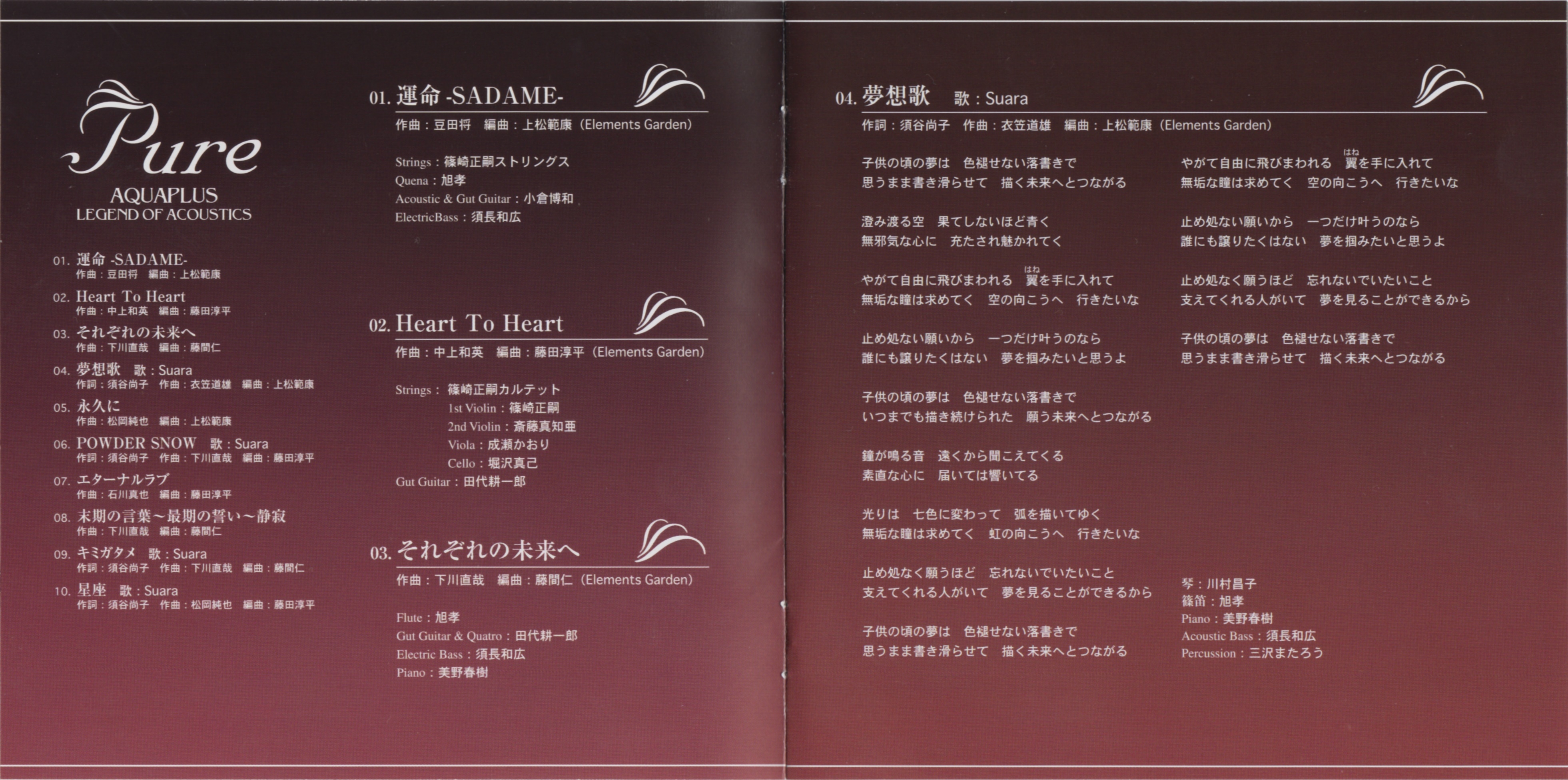 Pure: AQUAPLUS LEGEND OF ACOUSTICS (2007) MP3 - Download Pure